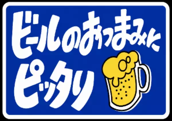 「八丁畷ビール祭2026」の画像