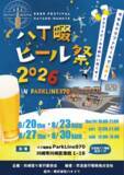 「八丁畷ビール祭2026」の画像8