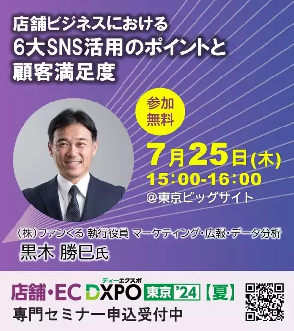 『第3回営業・マーケDXPO東京 ’24【夏】』執行役員 の黒木勝巳が登壇します
