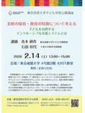 「東京成徳大学が公開講座「北欧の保育・教育の特徴について考える－子どもを包摂するインクルーシブな支援システムとは－」を開催します。」の画像1
