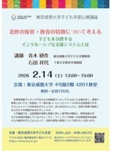 東京成徳大学が公開講座「北欧の保育・教育の特徴について考える－子どもを包摂するインクルーシブな支援システムとは－」を開催します。