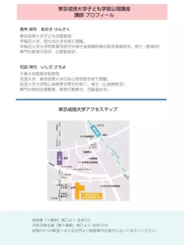 「東京成徳大学が公開講座「北欧の保育・教育の特徴について考える－子どもを包摂するインクルーシブな支援システムとは－」を開催します。」の画像