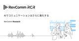 「レブコム・リサーチ「音声品質と話者の識別しやすさに基づく話者分離エラー率の自動推定」に関する論文が、音声信号処理の国際会議 「ICASSP2026」に採択」の画像2