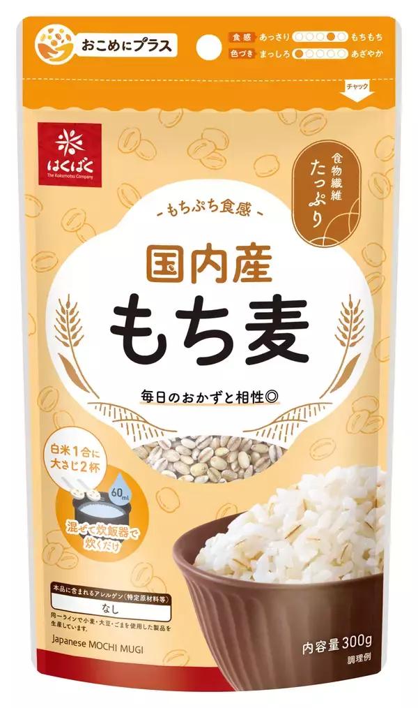 「1合炊きからアレンジ自由自在！“大さじ1杯から始める雑穀習慣”大好評のおこめにプラスシリーズに新ラインナップ！『おこめにプラスシリーズ 国内産もち麦』を９月1日（火）新発売」の画像