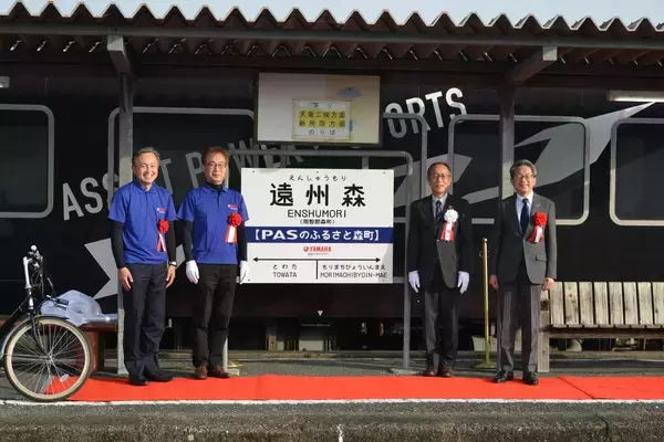 天竜浜名湖鉄道“遠州森駅”の愛称名『PASのふるさと森町』へ