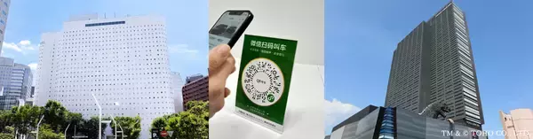 【新宿ワシントンホテル / ホテルグレイスリー新宿】中華圏観光客向けの配車サービス開始！WeChat使用のセルフ予約でらくらく手配が実現