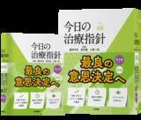 「信頼と実績の医療年鑑2026年版、『今日の治療指針』『治療薬マニュアル』『ポケットドラッグズ』の予約受付を12月16日より開始」の画像4