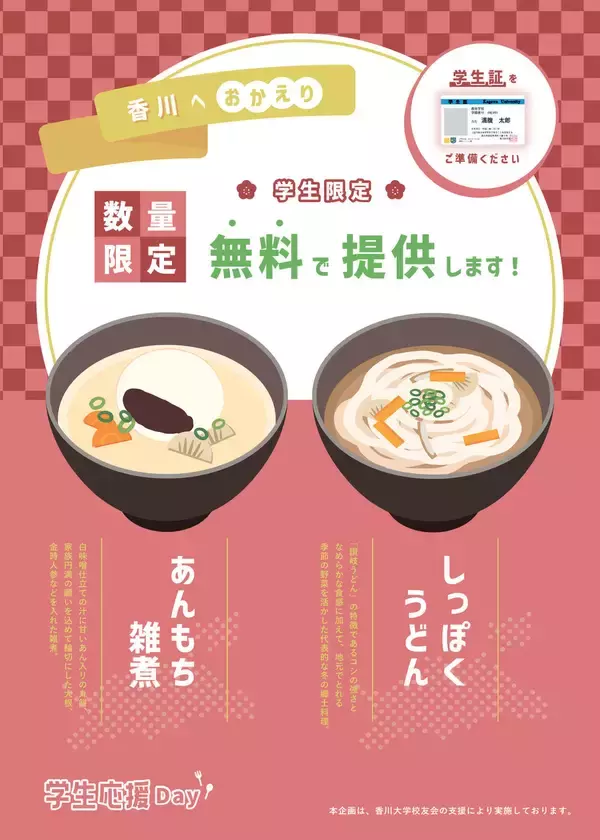 香川へおかえり！郷土料理でおもてなし！
