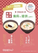 香川へおかえり！郷土料理でおもてなし！