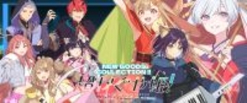 Netflix映画『超かぐや姫！』グッズ発売開始！