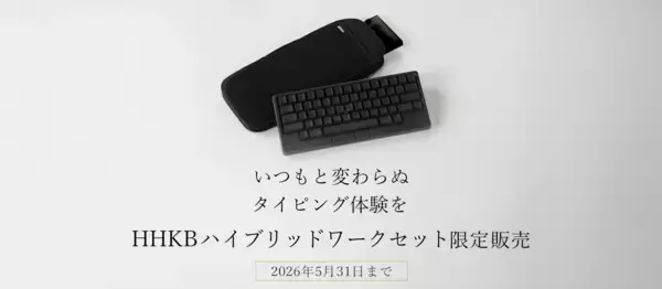 いつもと変わらぬタイピング体験を HHKBハイブリッドワークセット限定販売
