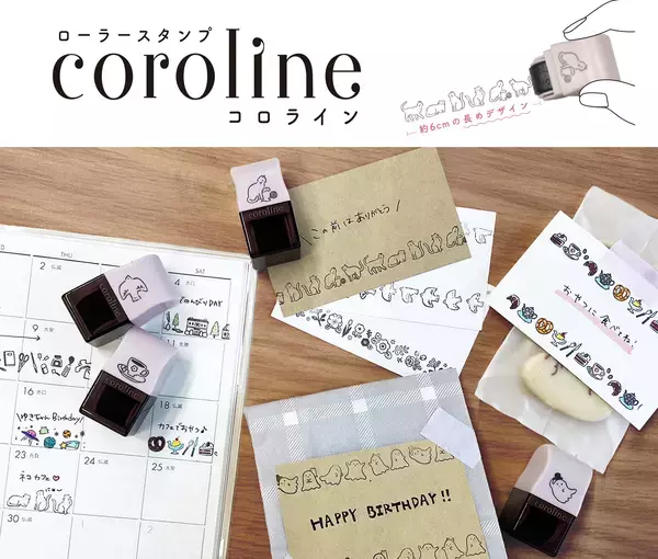 コロコロ転がすだけで簡単にデコレーションが楽しめる！ローラースタンプ『coroline（コロライン）』新発売
