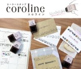 コロコロ転がすだけで簡単にデコレーションが楽しめる！ローラースタンプ『coroline（コロライン）』新発売