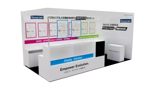 【デクセリアルズ】「人とくるまのテクノロジー展 2026 NAGOYA」に出展