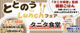 「【はくばく×タニタ食堂】『タニタ食堂監修雑穀ごはん』を使ったメニュー提供とプレゼントの配布を６月１日 (月)よりタニタ食堂本店で実施」の画像1