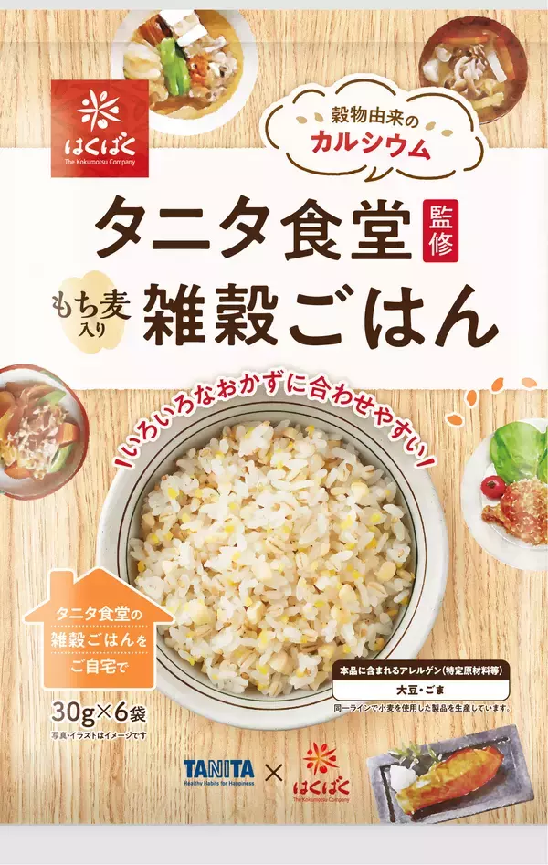 「【はくばく×タニタ食堂】『タニタ食堂監修雑穀ごはん』を使ったメニュー提供とプレゼントの配布を６月１日 (月)よりタニタ食堂本店で実施」の画像