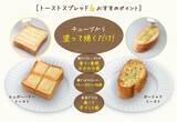 「卵も牛乳も不要で漬け込む手間いらず、塗って焼くだけで“サクッじゅわ”食感「ヴェルデ フレンチトースト風スプレッド」が新発売」の画像4