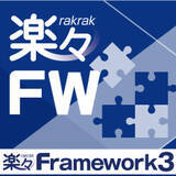 「楽々Framework3操作性が向上し、Webアプリ開発がより簡単に　～ ローコード開発基盤 楽々Framework3の最新版Ver.3.1を販売開始 ～」の画像1