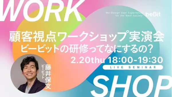 「ビービット、「UX/CX組織強化ラボ」を設立」の画像