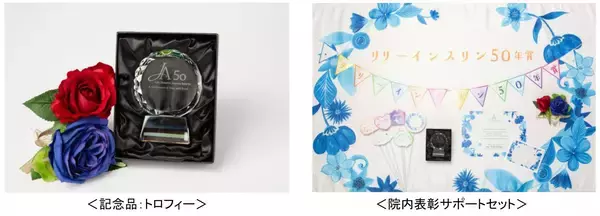 第23回「リリー インスリン50年賞」 15名を顕彰