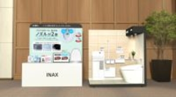 女性特有の健康課題解決へ向けたテクノロジーやサービスの展示会「Femtech Japan 2025/Femcare Japan 2025」にLIXILの「ビデ専用ノズル」と女性にとって快適な空間を出展