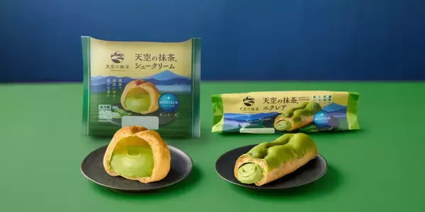 【モンテール】「天空の抹茶®」使用『天空の抹茶シュークリーム』など3品を2026年1月4日(日)からの期間限定で販売