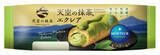 「【モンテール】「天空の抹茶®」使用『天空の抹茶シュークリーム』など3品を2026年1月4日(日)からの期間限定で販売」の画像4