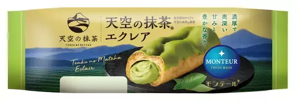 「【モンテール】「天空の抹茶®」使用『天空の抹茶シュークリーム』など3品を2026年1月4日(日)からの期間限定で販売」の画像