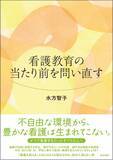 「かつて看護学生だったすべての方へ『みんなで看護教育の当たり前を問い直す』Webセミナーを2026年3月17日（火）に開催 — 医学書院」の画像2