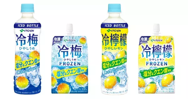 熱中症対策飲料 「冷」シリーズとして「冷梅」「冷檸檬」を、3月2日（月）より順次販売開始