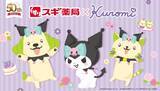 「【スギ薬局創業50周年】スギ薬局グループ公式キャラクター スーギー・スーニャがサンリオのクロミと初コラボ！サンリオキャラクター大賞 パートナー部門にもエントリーぜひ応援してください♪」の画像3