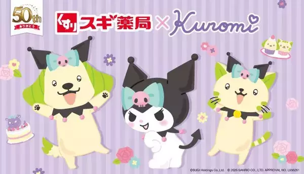 「【スギ薬局創業50周年】スギ薬局グループ公式キャラクター スーギー・スーニャがサンリオのクロミと初コラボ！サンリオキャラクター大賞 パートナー部門にもエントリーぜひ応援してください♪」の画像