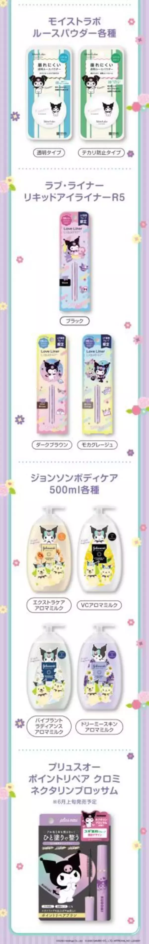 「【スギ薬局創業50周年】スギ薬局グループ公式キャラクター スーギー・スーニャがサンリオのクロミと初コラボ！サンリオキャラクター大賞 パートナー部門にもエントリーぜひ応援してください♪」の画像