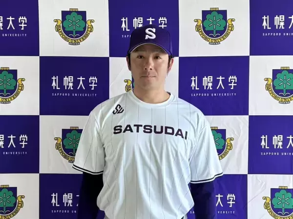 札幌大学野球部の投手コーチに元プロ野球・北海道日本ハムファイターズの瀬川隼郎氏が就任 ― 春季リーグ制覇に向け投手陣の強化を図る