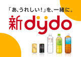 「ダイドードリンコ　創業以来初の商品ブランド全面刷新「飲料SPAモデル」から「共創SPAモデル」へ進化」の画像2