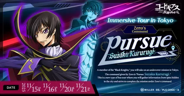 【開催レポート】TVアニメ『コードギアス 反逆のルルーシュ』の世界観に没入するツアーを実施～空間をエンタメ化するインバウンド向け高付加価値コンテンツの可能性を検証～