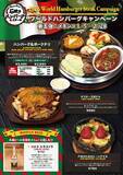 「石焼きハンバーグ&ステーキ「ストーンバーグ」ラゾーナ川崎店　ハンバーグで世界旅行！「2025ワールドハンバーグキャンペーン」第5弾 ～メキシコ～」の画像1
