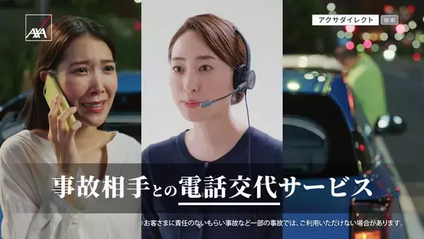 アクサダイレクト、新TVCM『その願いにダイレクト』篇を9月8日より全国で、「クイズプレゼンバラエティーQさま!!」インフォマーシャルを9月11日よりテレビ朝日系列で放映