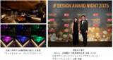 「三井デザインテックの手掛けたルスツリゾートホテルの“ウェルネス”を追求した客室が「iF DESIGN AWARD 2025」を受賞」の画像5