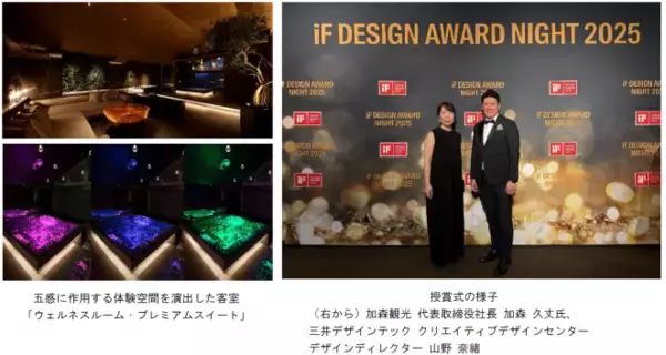 「三井デザインテックの手掛けたルスツリゾートホテルの“ウェルネス”を追求した客室が「iF DESIGN AWARD 2025」を受賞」の画像