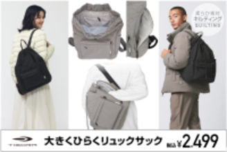 おでかけに最適！『TIGORA』の人気シリーズ「大きくひらくリュックサック」に待望の秋冬仕様が登場！