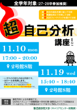 【西南学院大学】AIツールを活用した自己分析講座実施