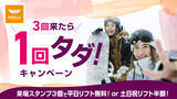 「ウイングヒルズ白鳥リゾート（岐阜県スキー場）2025年12月5日（金）ウィンターOPEN！」の画像2