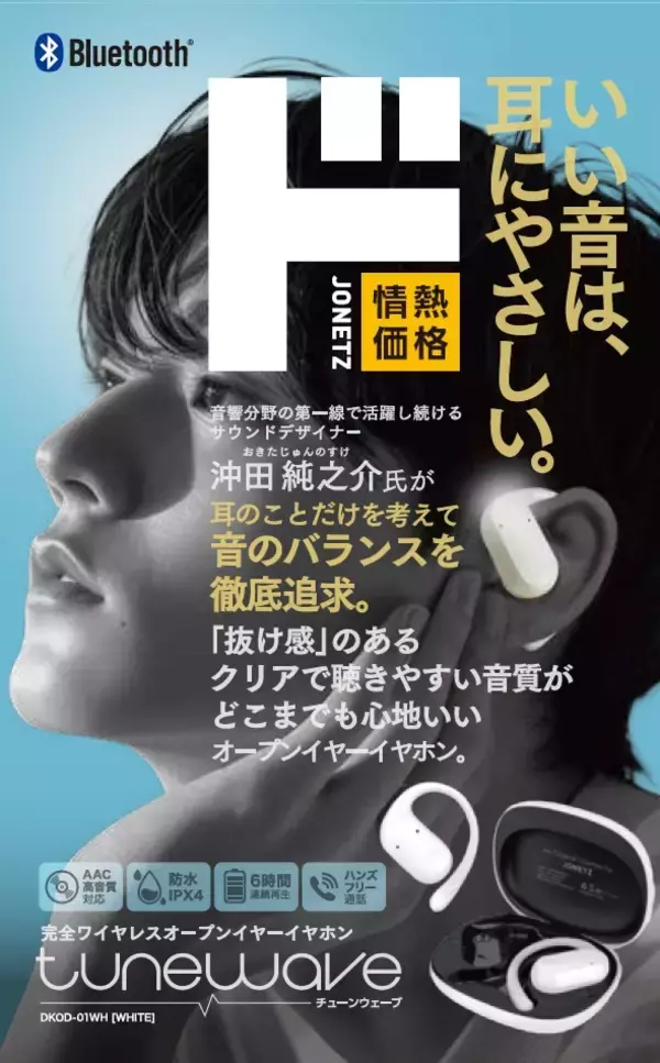 「難聴リスクに配慮した耳に優しい“良音”耳掛けイヤホン『完全ワイヤレスオープンイヤーイヤホンtunewave』を発売」の画像
