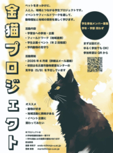 【金城学院大学】カプセルから、ねこのおやつ！？学生制作のオリジナル販売機で地域猫を支援