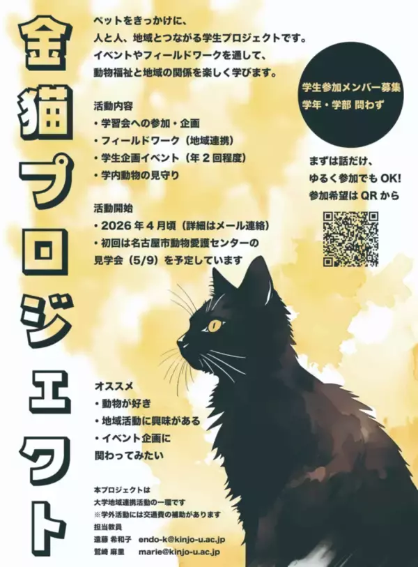 【金城学院大学】カプセルから、ねこのおやつ！？学生制作のオリジナル販売機で地域猫を支援