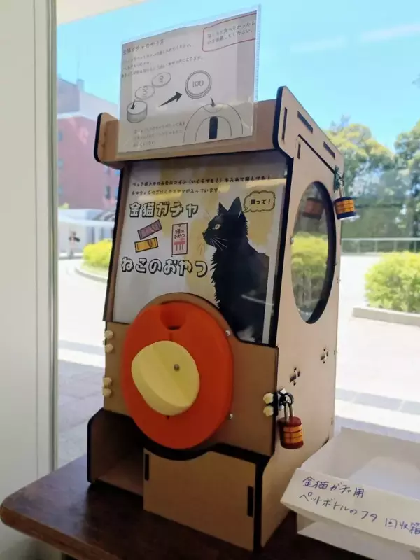 「【金城学院大学】カプセルから、ねこのおやつ！？学生制作のオリジナル販売機で地域猫を支援」の画像