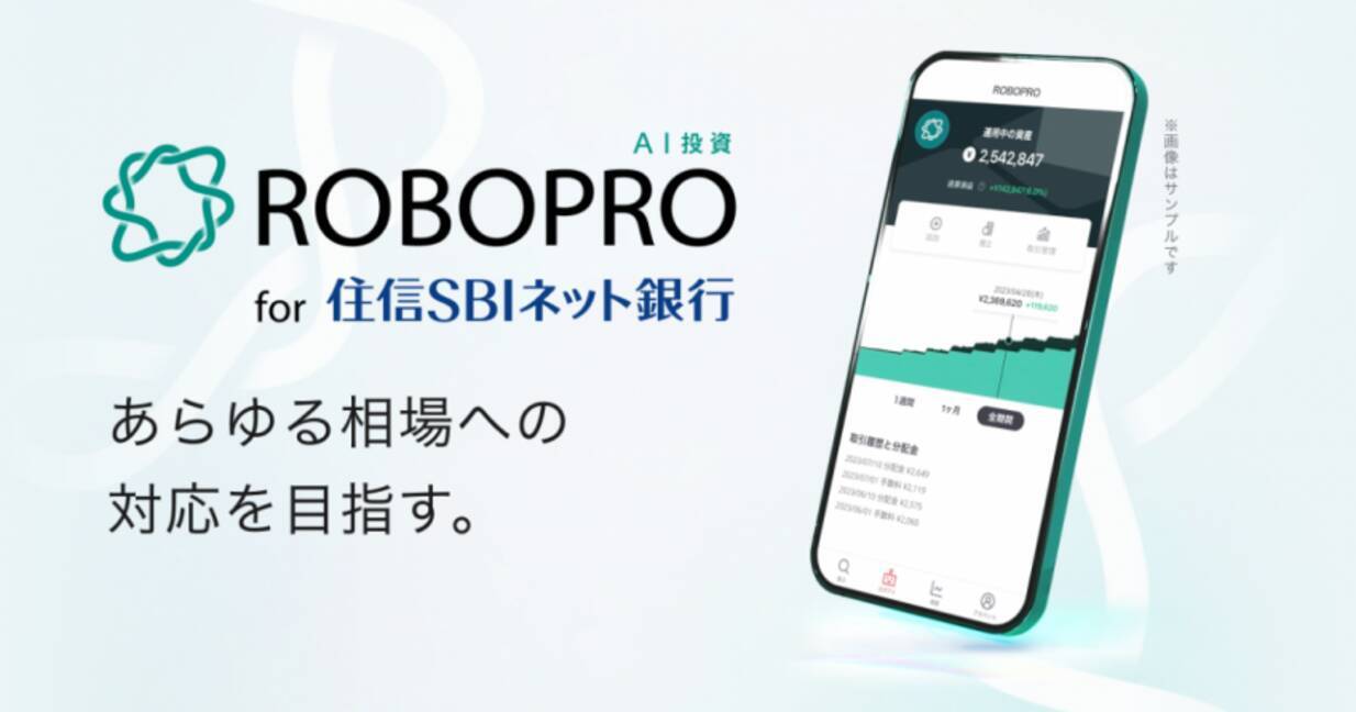 住信SBIネット銀行、「ROBOPRO for 住信SBIネット銀行」サービスを開始 - エキサイトニュース