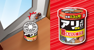 化学殺虫成分不使用！置くだけでアリの侵入を長期予防　使いやすさのニーズに応える　『アースガーデン アリよけ撃滅 ゲルタイプ』新発売