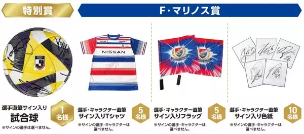 「横浜 F・マリノス横須賀周遊 クイズラリー2026」開催